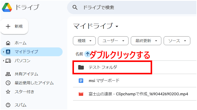 Googleドライブの使い方画面