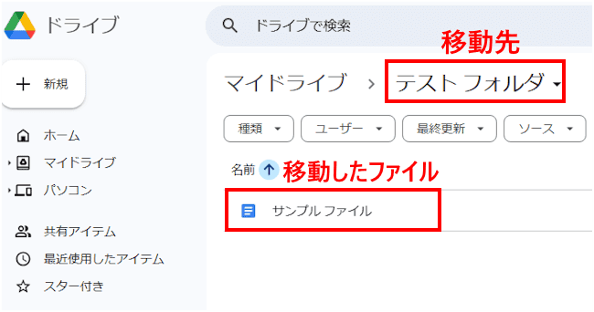 Googleドライブの使い方画面