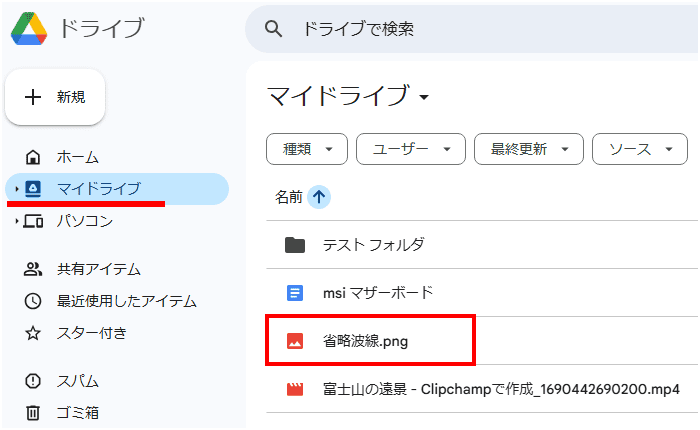 Googleドライブの使い方画面