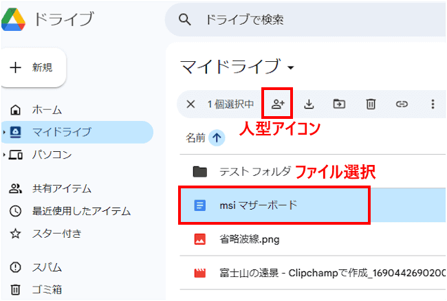 Googleドライブの使い方画面