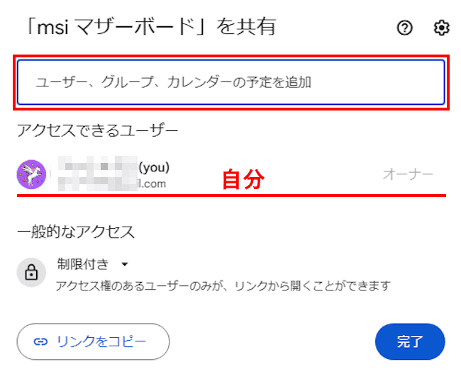 Googleドライブの使い方画面