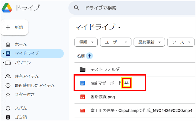 Googleドライブの使い方画面