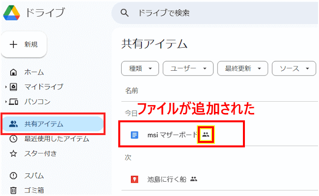 Googleドライブの使い方画面