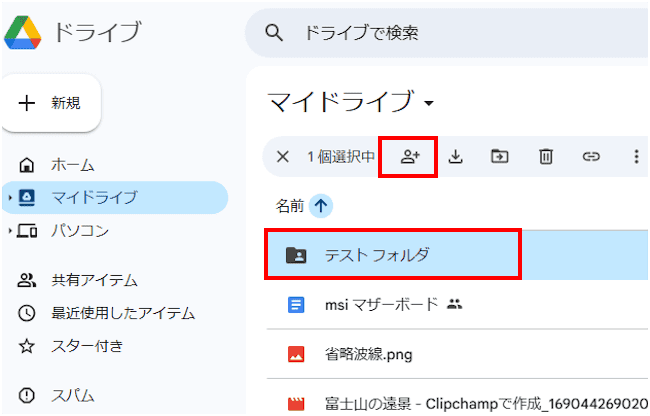 Googleドライブの使い方画面