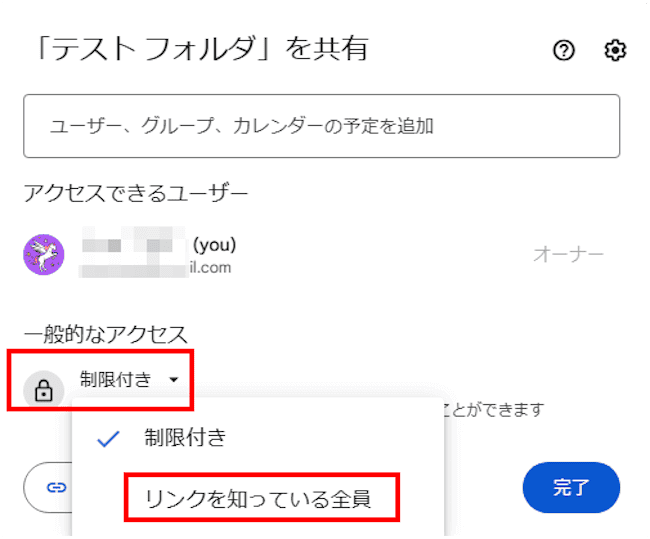 Googleドライブの使い方画面