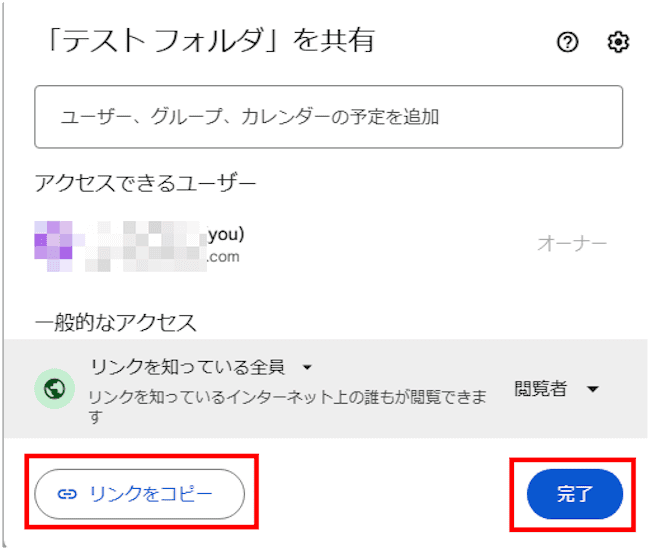 Googleドライブの使い方画面