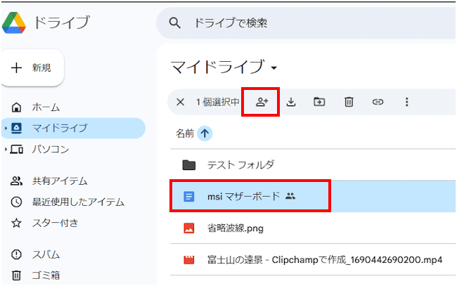 Googleドライブの使い方画面