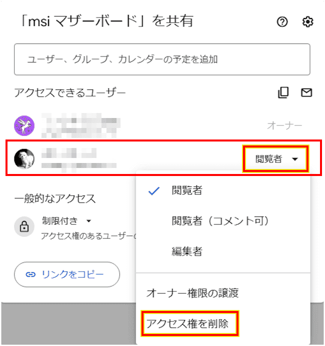 Googleドライブの使い方画面