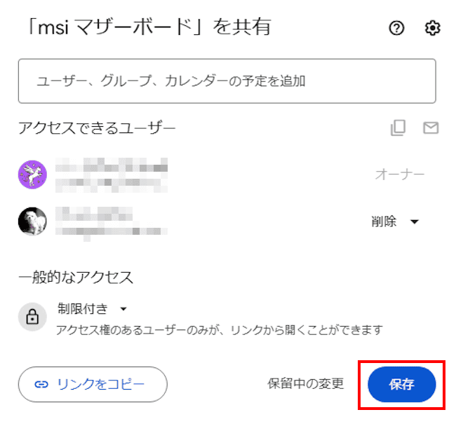 Googleドライブの使い方画面