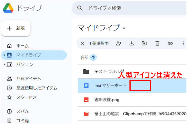Googleドライブの使い方画面