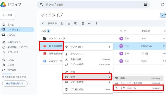 Googleドライブの使い方画面