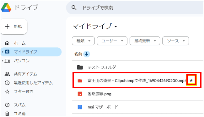 Googleドライブの使い方画面