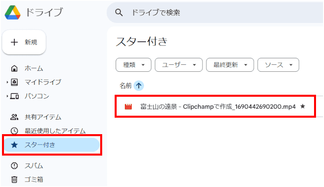Googleドライブの使い方画面
