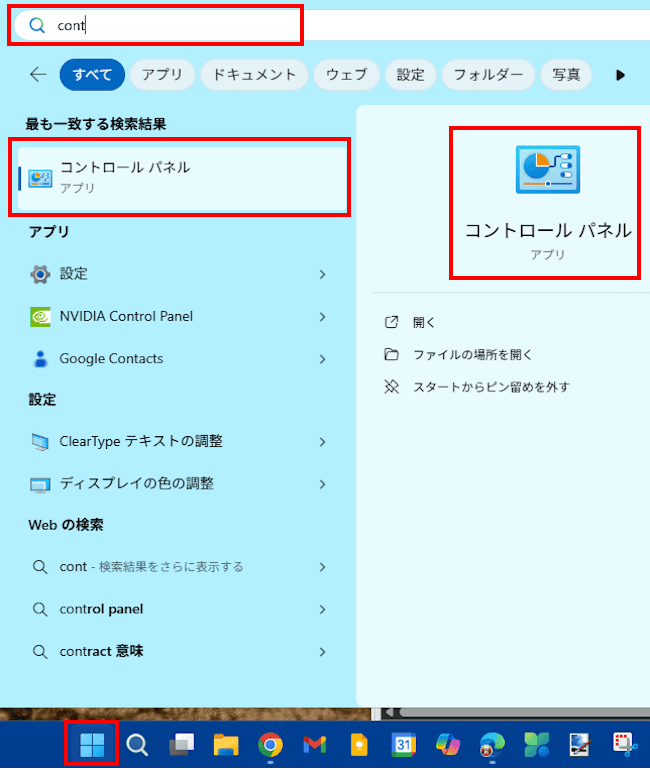 高速スタートアップを無効化する画面