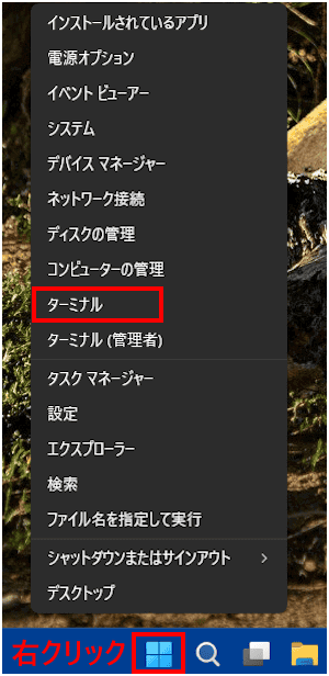 Windows 11 のターミナルの使い方画面