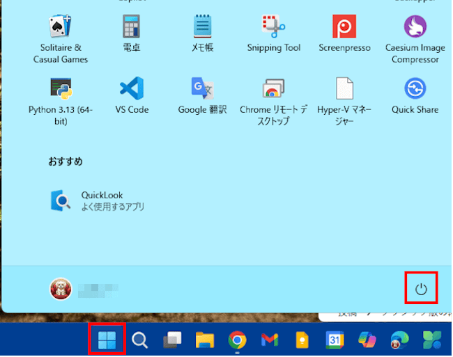 Windows11のシャットダウン画面