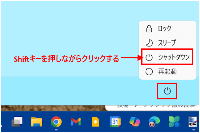 Windows11のシャットダウン画面