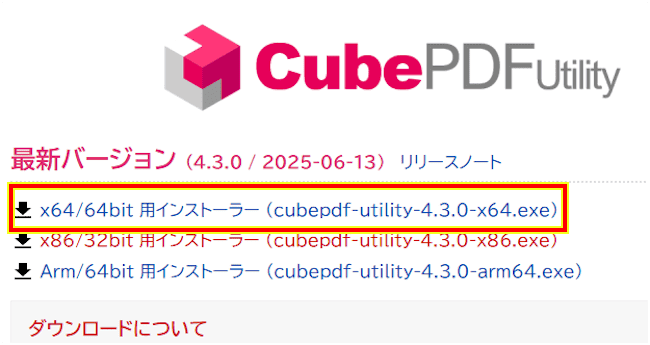 アプリのインストール画面