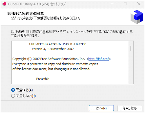 アプリのインストール画面