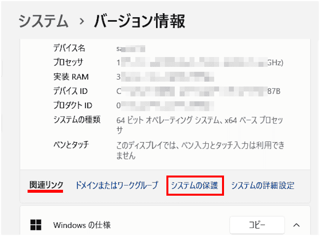 システムの保護を有効にする画面