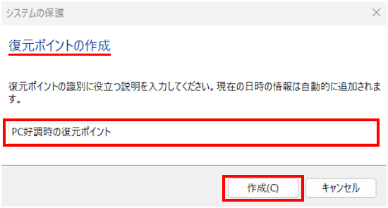 復元ポイントを作成する画面