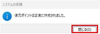 復元ポイントを作成する画面