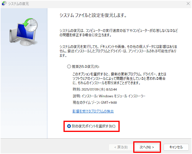 システムの復元画面