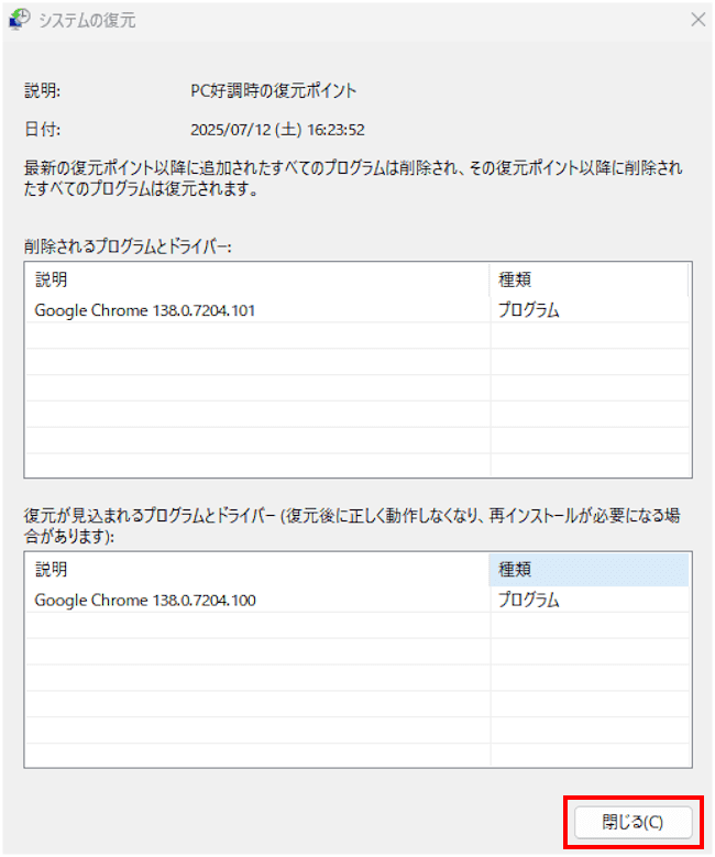 システムの復元画面