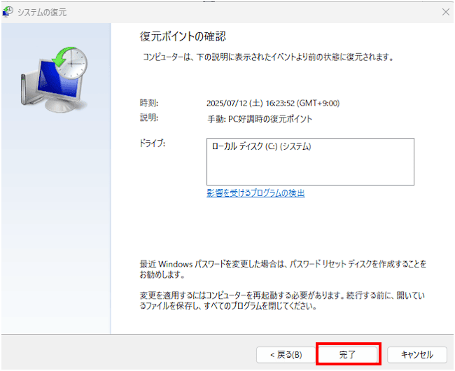 システムの復元画面
