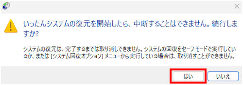 システムの復元画面