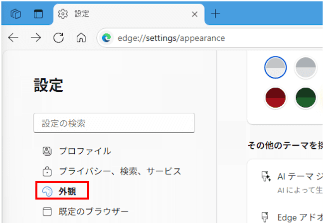 Edgeの画面分割設定画面