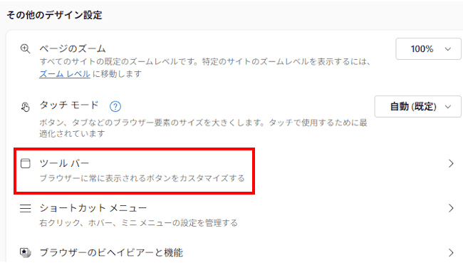 Edgeの画面分割設定画面