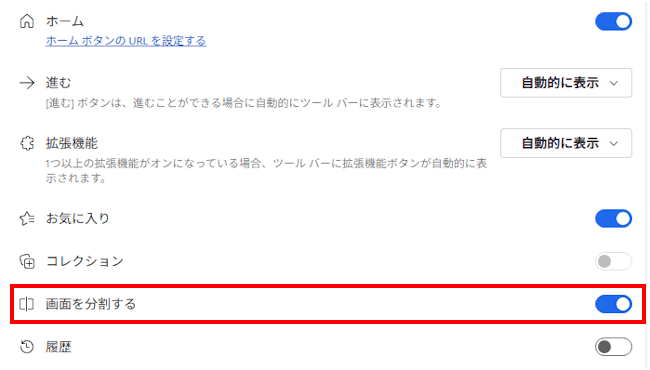 Edgeの画面分割設定画面
