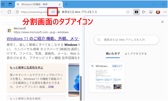 Edgeの画面分割設定画面
