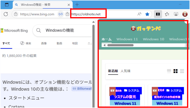Edgeの画面分割設定画面