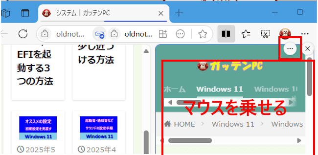 Edgeの画面分割設定画面