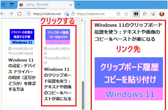 Edgeの画面分割設定画面