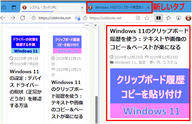Edgeの画面分割設定画面