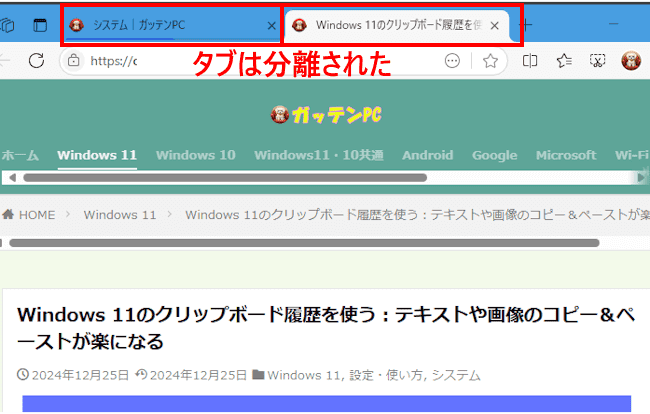 Edgeの画面分割設定画面