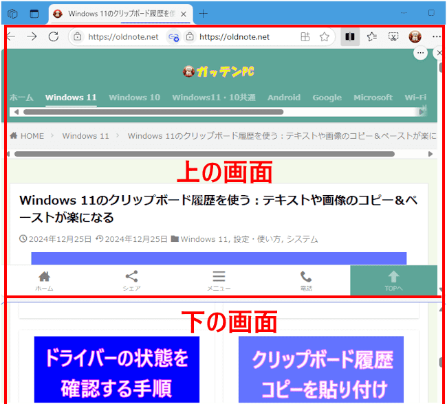 Edgeの画面分割設定画面