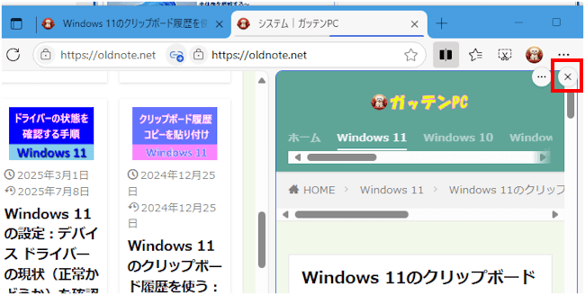Edgeの画面分割設定画面
