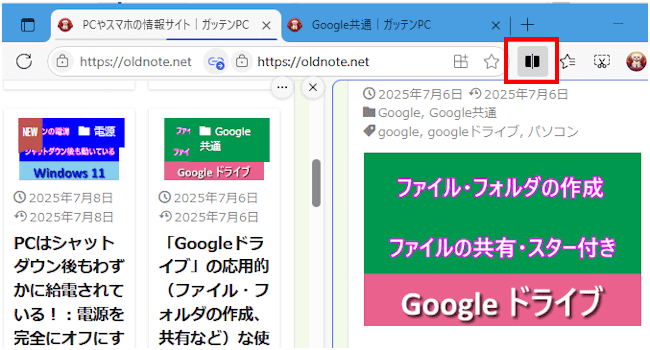 Edgeの画面分割設定画面