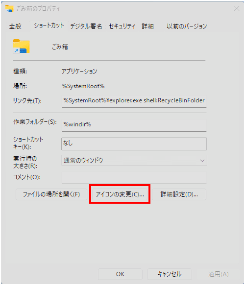アイコンのデザインを変更する画面