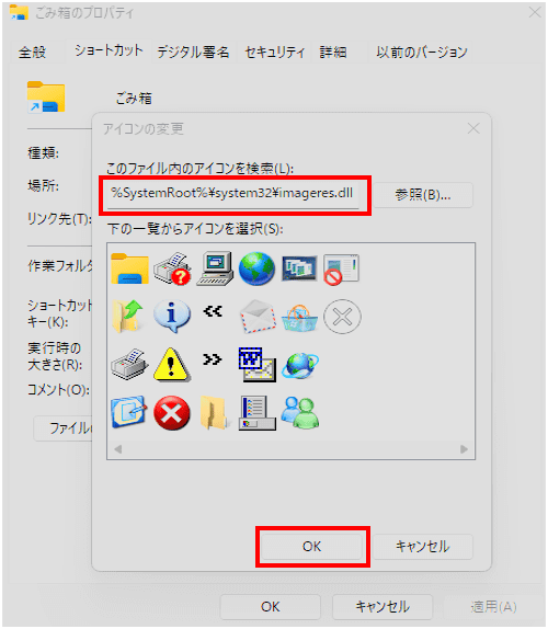 アイコンのデザインを変更する画面