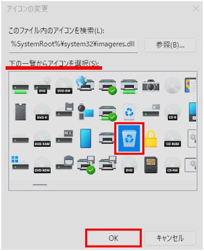 アイコンのデザインを変更する画面