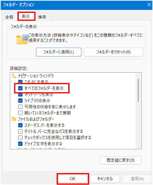 ナビゲーションウィンドウにごみ箱を表示する画面