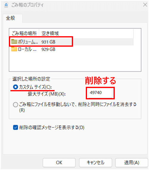 ごみ箱の設定画面