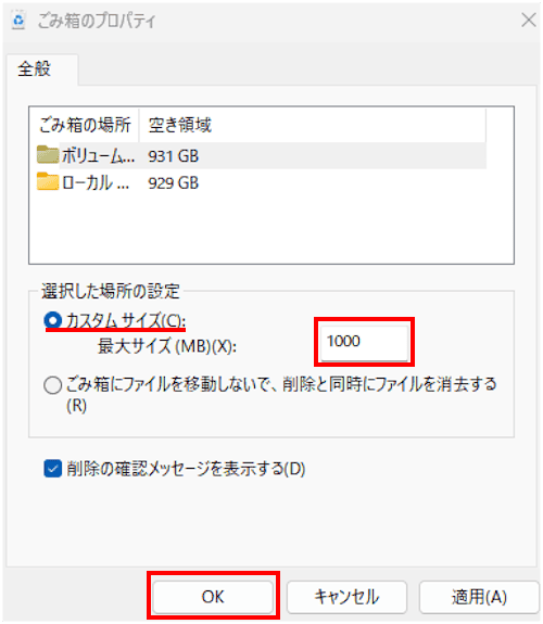 ごみ箱の設定画面