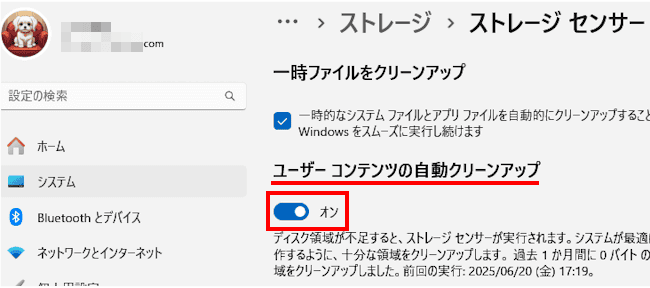 ストレージセンサーの設定画面
