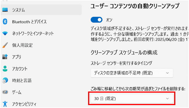 ストレージセンサーの設定画面